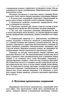 Грандберг, Нам: Органическая химия. Учебник для вузов