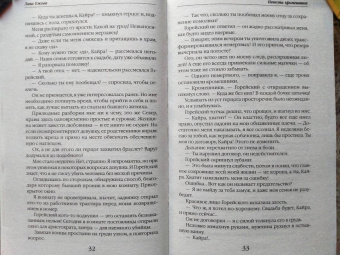 Лана Ежова: Невеста кромешника