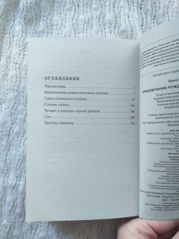 Агата Кристи: Приключения рождественского пудинга