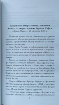 Гийом Мюссо: Жизнь как роман