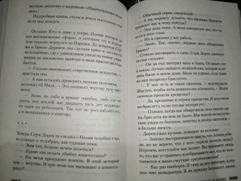 Оливье Норек: Мертвая вода