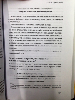 Томас Эриксон: Кругом одни идиоты. Если вам так кажется, возможно, вам не кажется