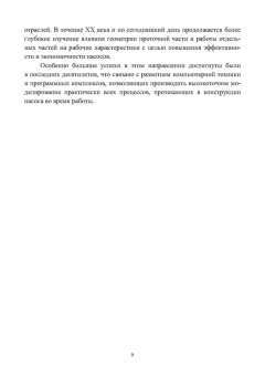 Васильев, Федоров, Кудрявцев: Гидравлические машины (насосы). Учебное пособие