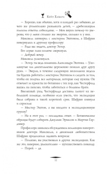Кейт Хавари: Путеводитель ботаника по ядам и вечеринкам