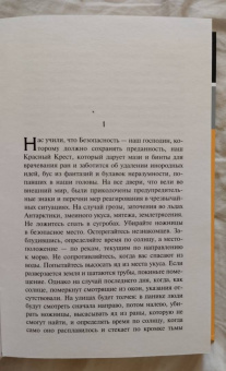 Дженет Фрейм: Лица в воде