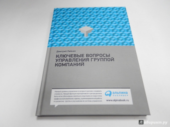 Ключевые вопросы управления группой компаний