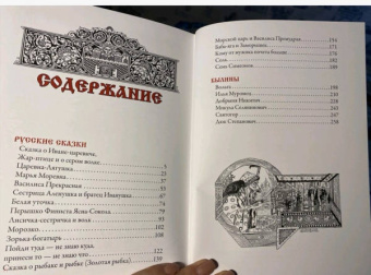 Русские сказки. Иллюстрации Ивана Билибина