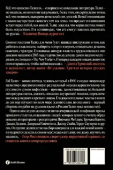 Гэй Тализ: Фрэнк Синатра простудился и другие истории