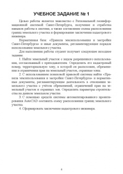 Демидова, Лепихина, Колесник: Геоинформационные и земельные информационные системы. Практикум
