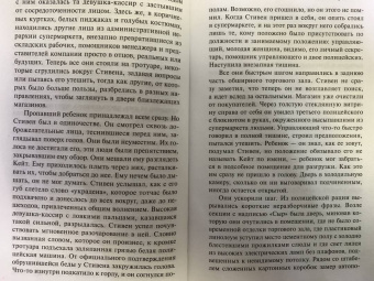 Иэн Макьюэн: Дитя во времени