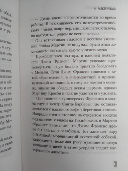Ирвин Уэлш: Резьба по живому