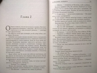 Джонатан Френч: Реальные ублюдки