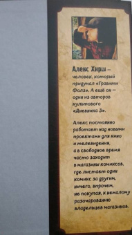 Алекс Хирш: Гравити Фолз. Забытые легенды. Графический роман