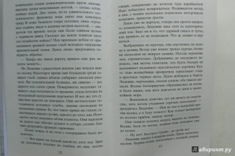 Изабель Отисье: И вдруг никого не стало