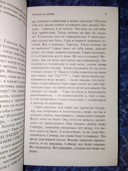 Хьюберт Селби-мл.: Реквием по мечте