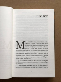 Элизабет Страут: Мальчики Бёрджессы