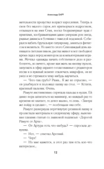 Александр Барр: Симфония кукол