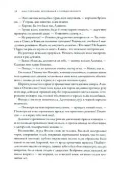 Ник Перумов: Рождение мага