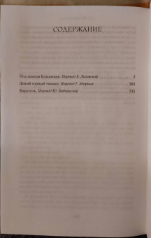 Розамунда Пилчер: Под знаком Близнецов. Дикий горный тимьян. Карусель