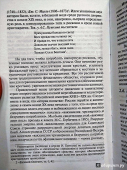 Валентин Катасонов: От рабства к рабству. От Древнего Рима к современному Капитализму