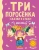 Сергей Михалков: Три поросенка. Сказки и стихи