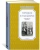 Антоний Погорельский: Городок в табакерке. Сказки русских писателей