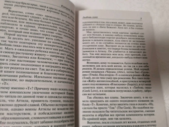 Кэтрин Данн: Любовь гика