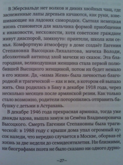 Ив Готье: Владимир Высоцкий. Крик в русском небе. Книга-портрет