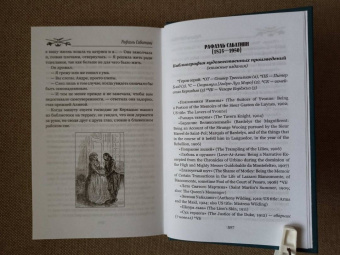 Рафаэль Сабатини: Скарамуш