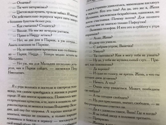 Екатерина Вильмонт: Прощайте, колибри, Хочу к воробьям!