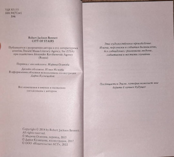Роберт Беннетт: Город лестниц
