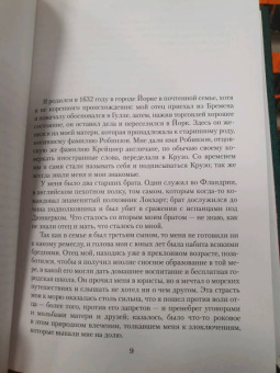 Даниель Дефо: Малое собрание сочинений