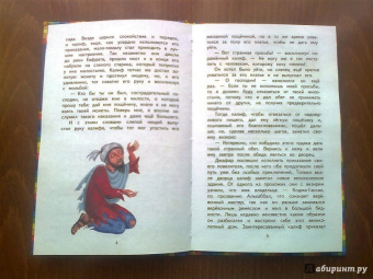 Волшебный конь. Арабские сказки