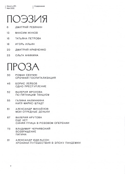 Журнал "Юность" № 5. 2022