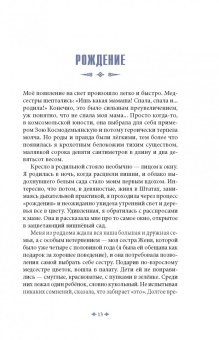 Светлана Цеханская: Цветная паранджа моей судьбы