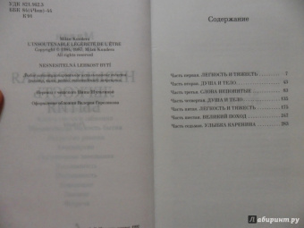 Милан Кундера: Невыносимая легкость бытия