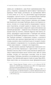 Йоран Терборн: От марксизма к постмарксизму?