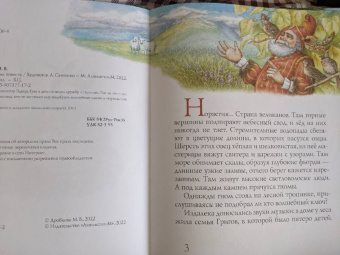 Марина Дробкова: Григ и гном