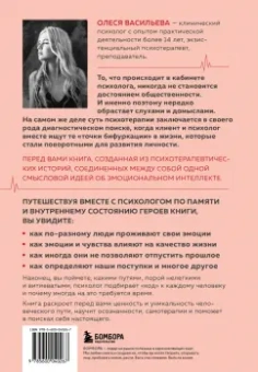 Олеся Васильева: Эмоциональный код