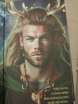 Омер, Кроуфорд: Фейри-убийца #2