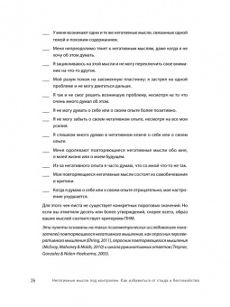 Дэвид Кларк: Негативные мысли под контролем. Как избавиться от стыда и беспокойства