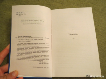 Лев Толстой: Исповедь. О жизни