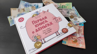 Монсе Джуниен: Первая книга о деньгах. Тинь и Динь ищут подарок для мамы