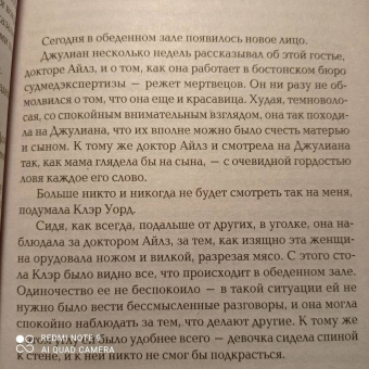 Тесс Герритсен: Выжить, чтобы умереть
