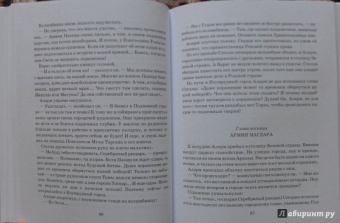 Сергей Сухинов: Битва в Подземной стране