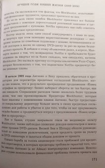 Джина Китинг: NETFLIX. Инсайдерская история компании, завоевавшей мир