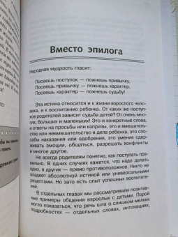 Юлия Гиппенрейтер: Продолжаем общаться с ребенком. Так?