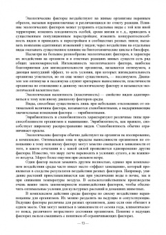 Медведский, Медведская: Сельскохозяйственная экология. Учебник