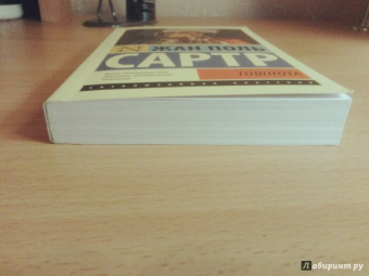 Жан-Поль Сартр: Тошнота