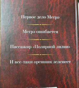 Жорж Сименон: Малое собрание сочинений